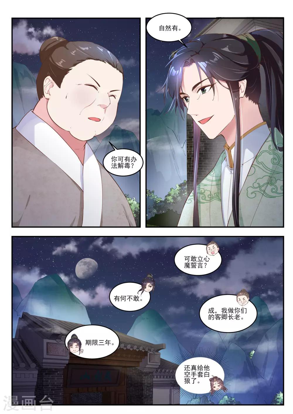 功德印 作者:青衫烟雨漫画,第16话1图