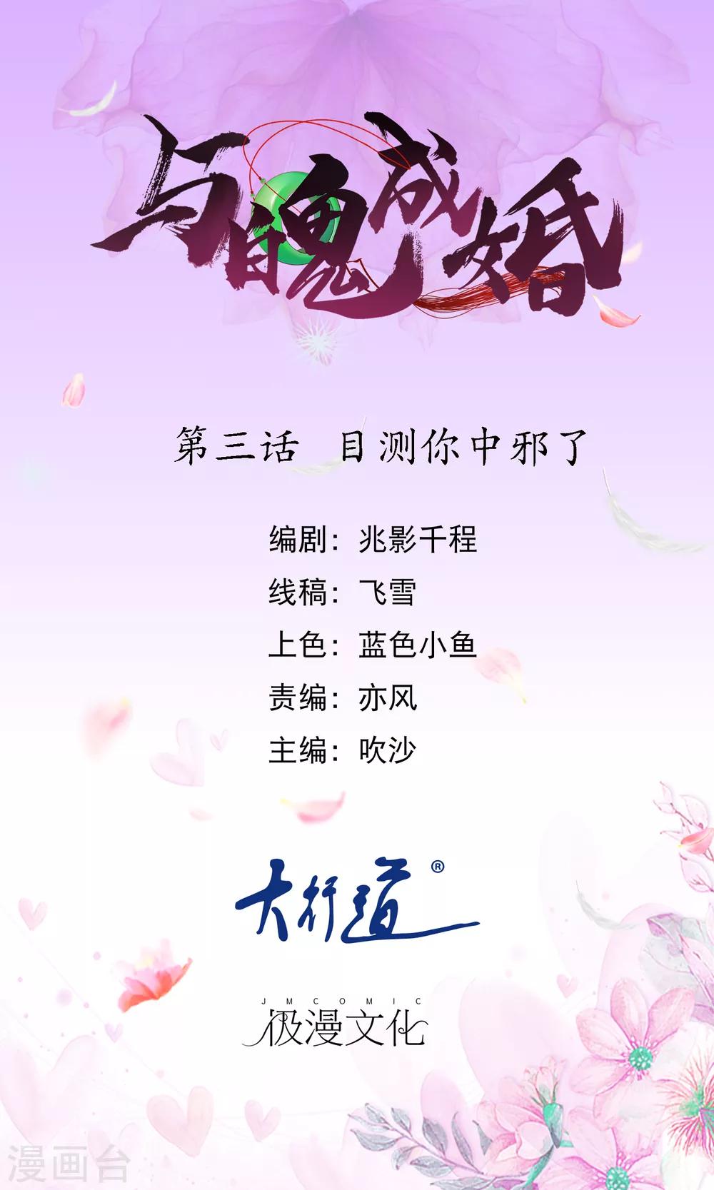 与魄成婚漫画,第3话 目测你中邪了1图