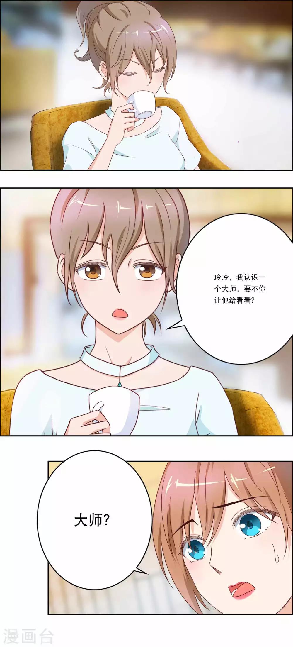 与魄成婚漫画,第3话 目测你中邪了2图