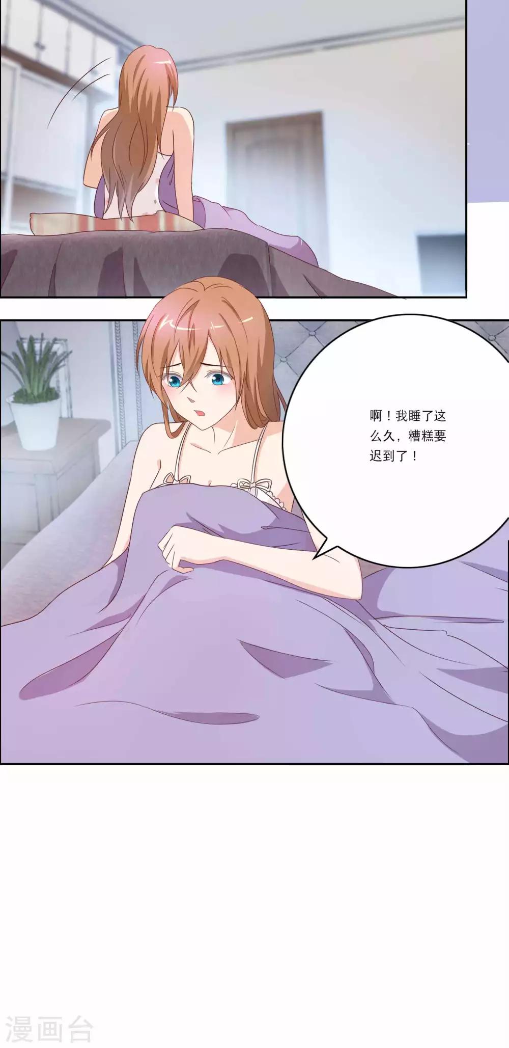 与魄成婚漫画,第3话 目测你中邪了1图