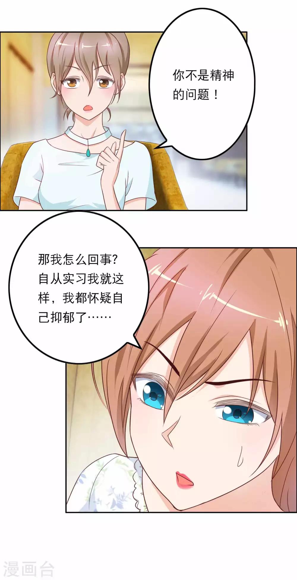 与魄成婚漫画,第3话 目测你中邪了1图