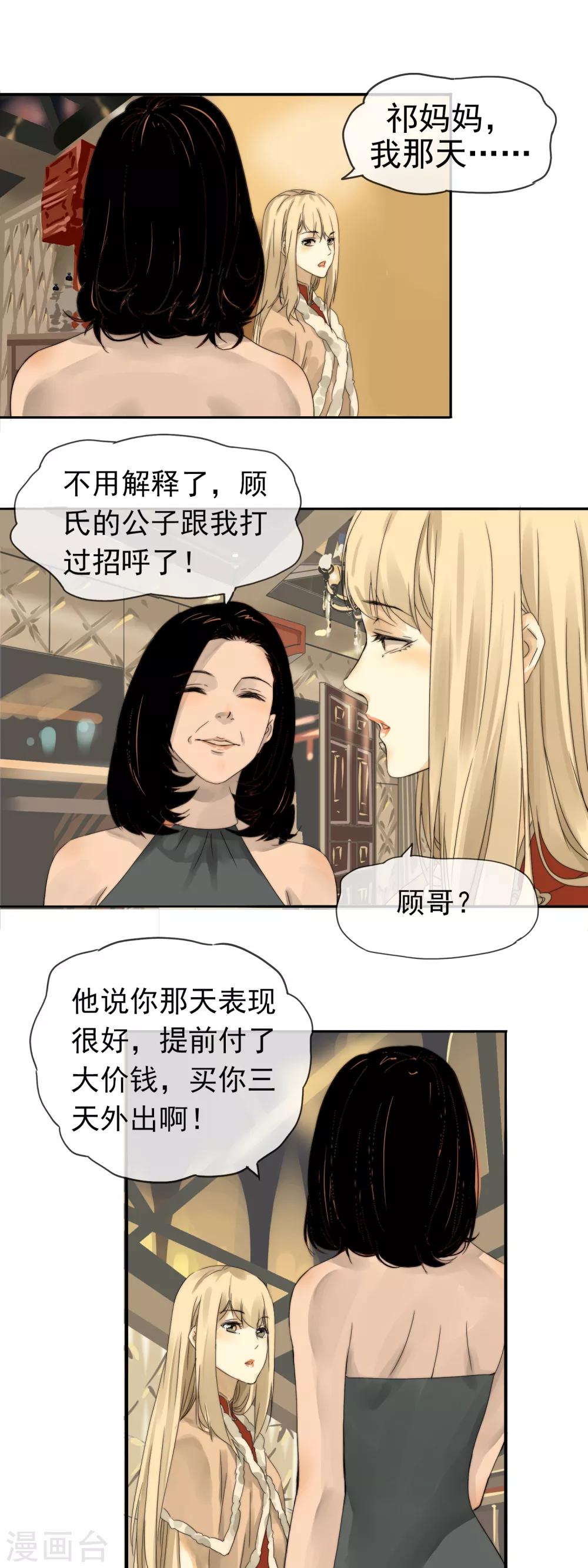 月色很美的手机壁纸图片漫画,第3话 本职工作1图