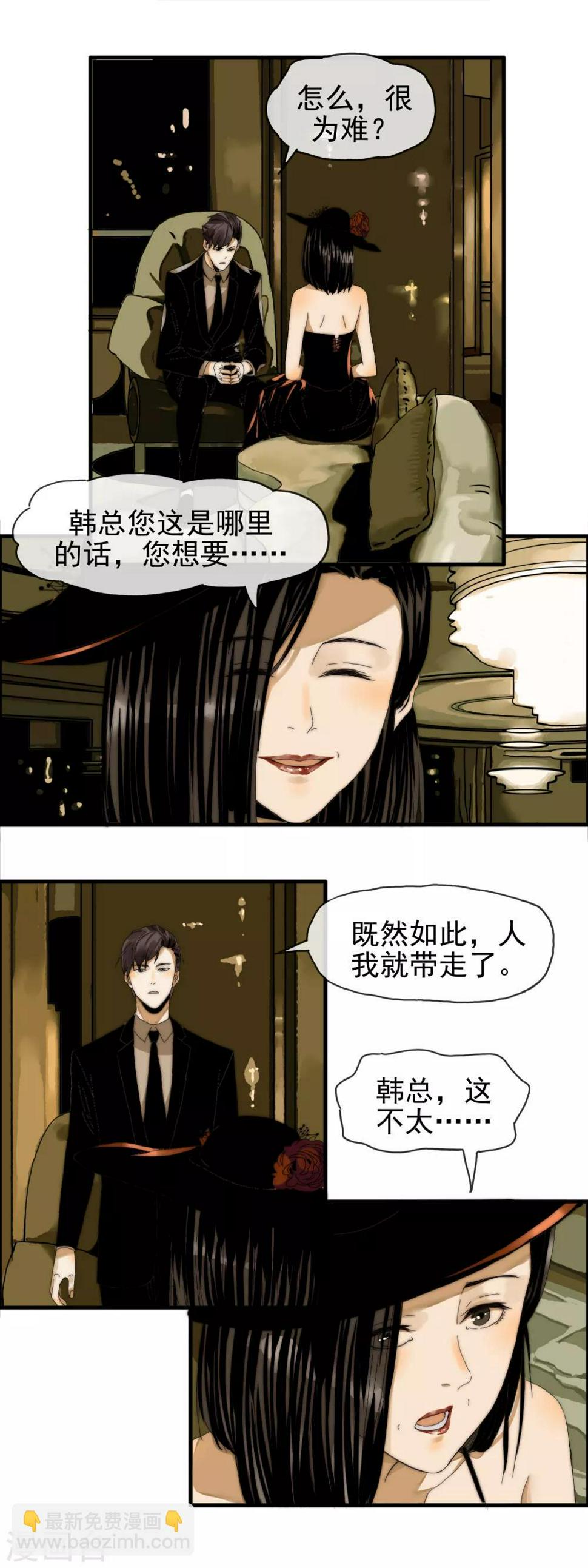 月色很美什么意思漫画,第26话 你没资格2图