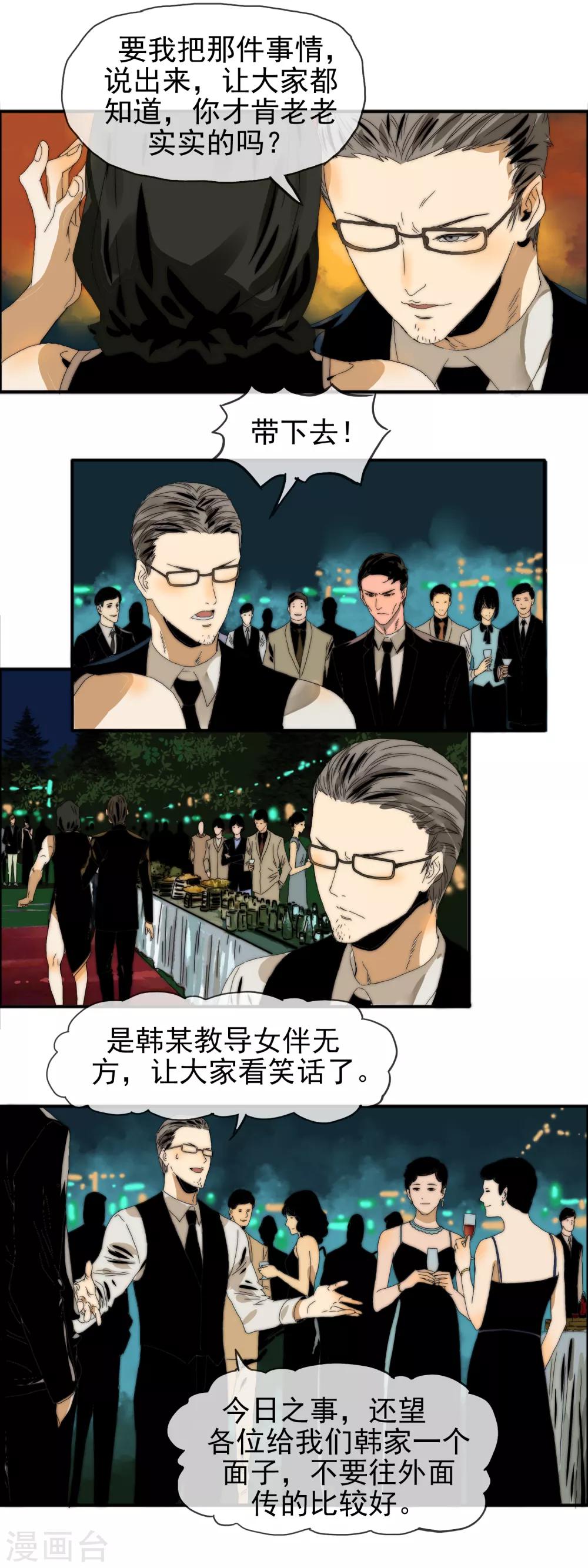 月色很美看看窗外吧什么意思漫画,第21话 虎视眈眈1图