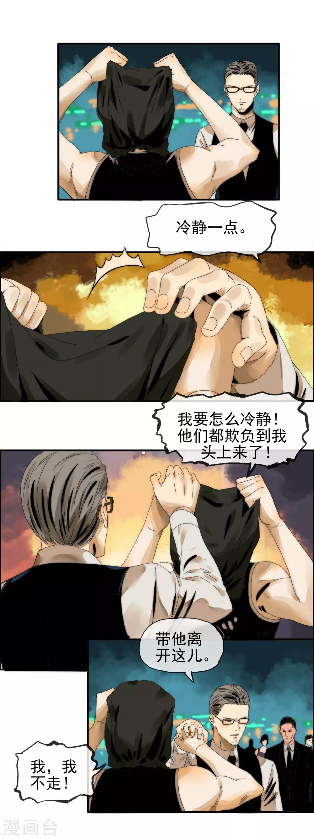 月色很美什么意思漫画,第21话 虎视眈眈2图