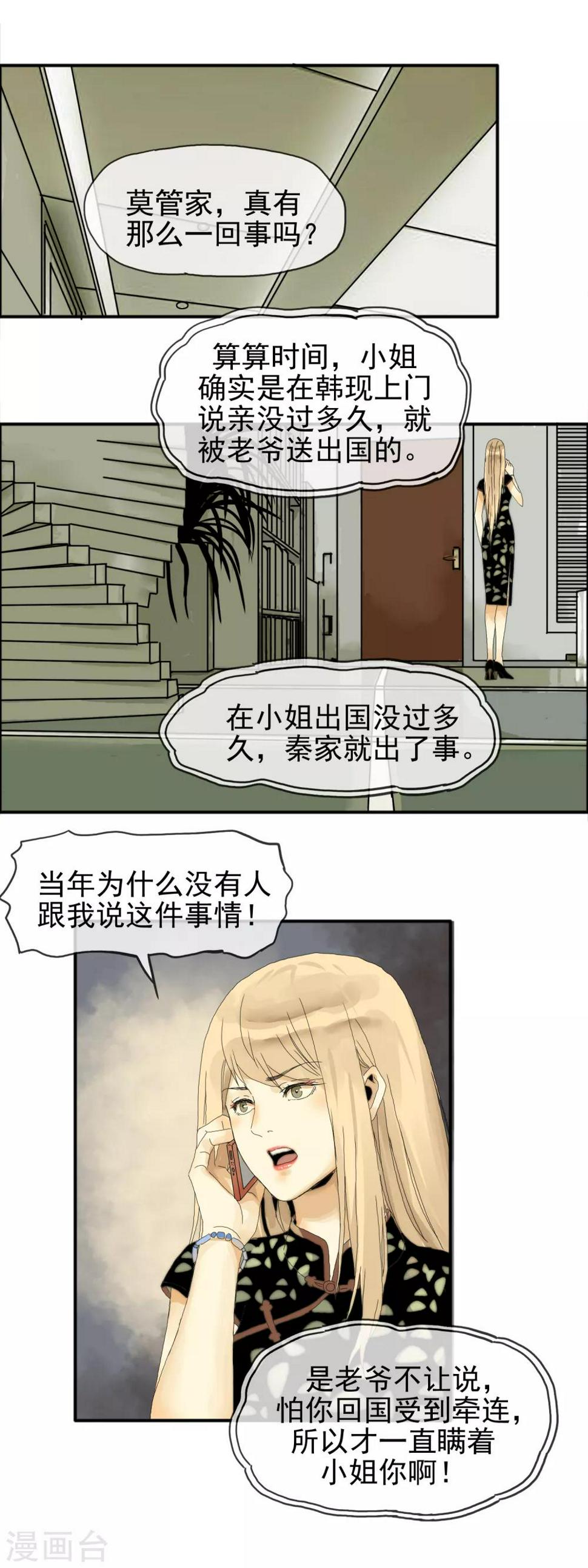 月色很美伤感句子漫画,第29话 往事成烟2图