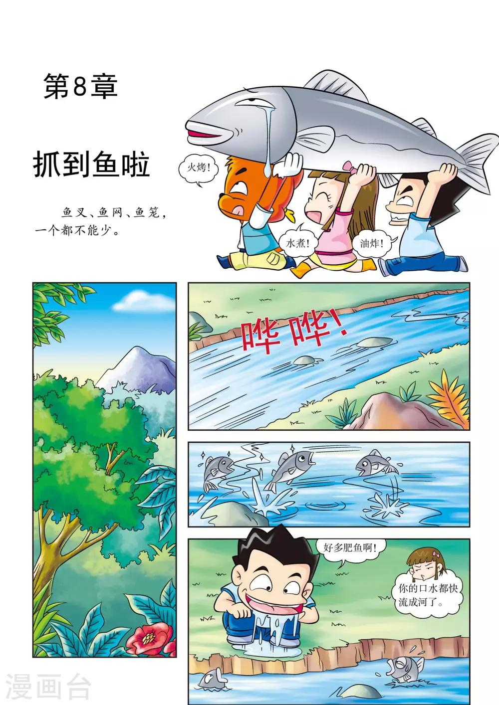 虹猫蓝兔海洋历险记44漫画,第8话 抓到鱼啦1图