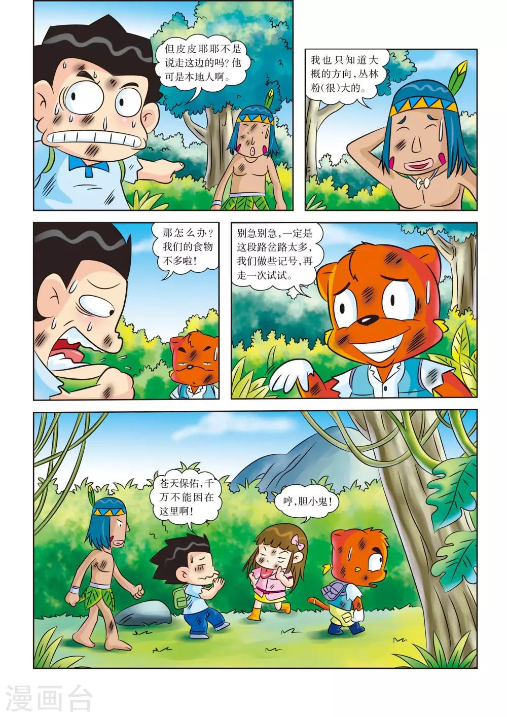 虹猫蓝兔漫画科学探险之寻找黄金城历险记漫画,第14话 黄金城，你在哪里2图