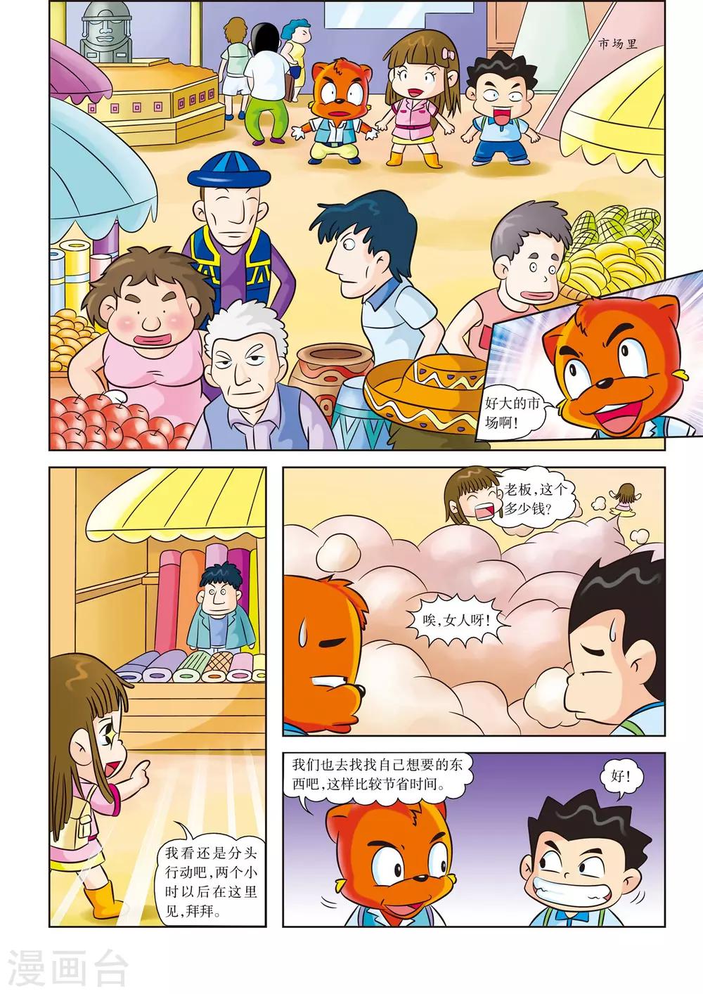 虹猫蓝兔漫画科学探险之寻找黄金城历险记漫画,第2话 起航喽2图