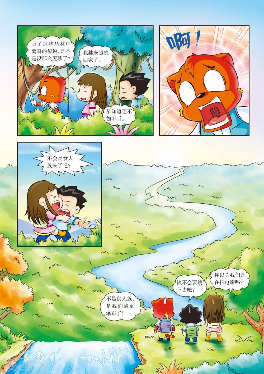 虹猫蓝兔海洋历险记漫画,第6话 你好，我们不是食人族2图