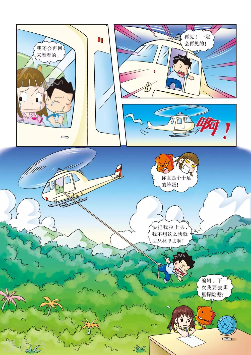 虹猫蓝兔历险记漫画漫画,最终话 再见，黄金城2图