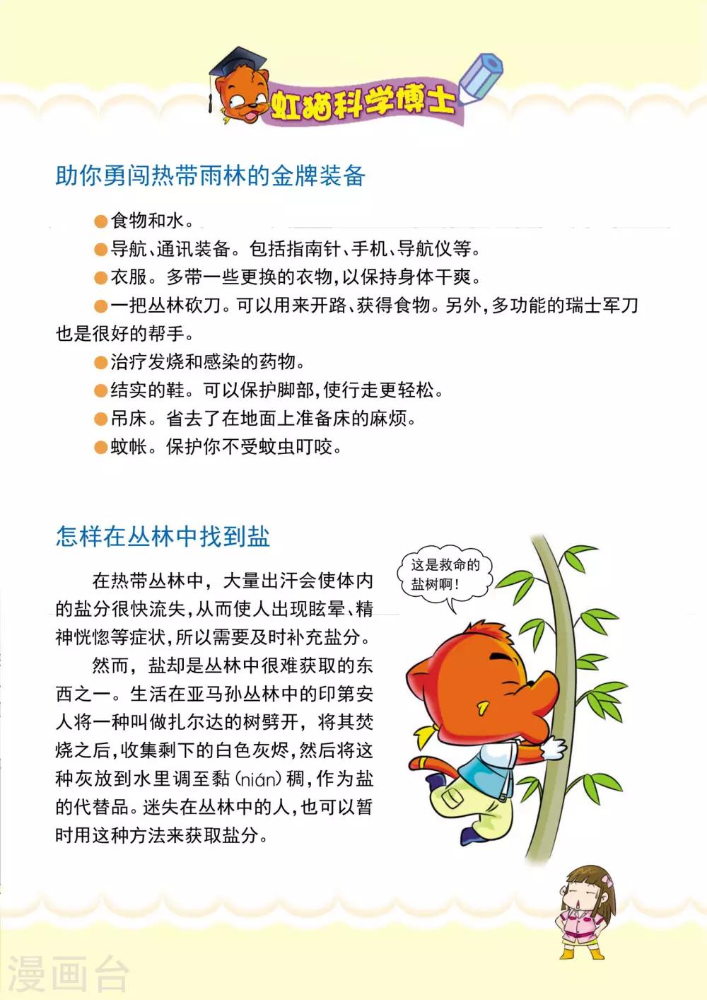 虹猫蓝兔漫画科学探险之寻找黄金城历险记漫画,第2话 起航喽2图