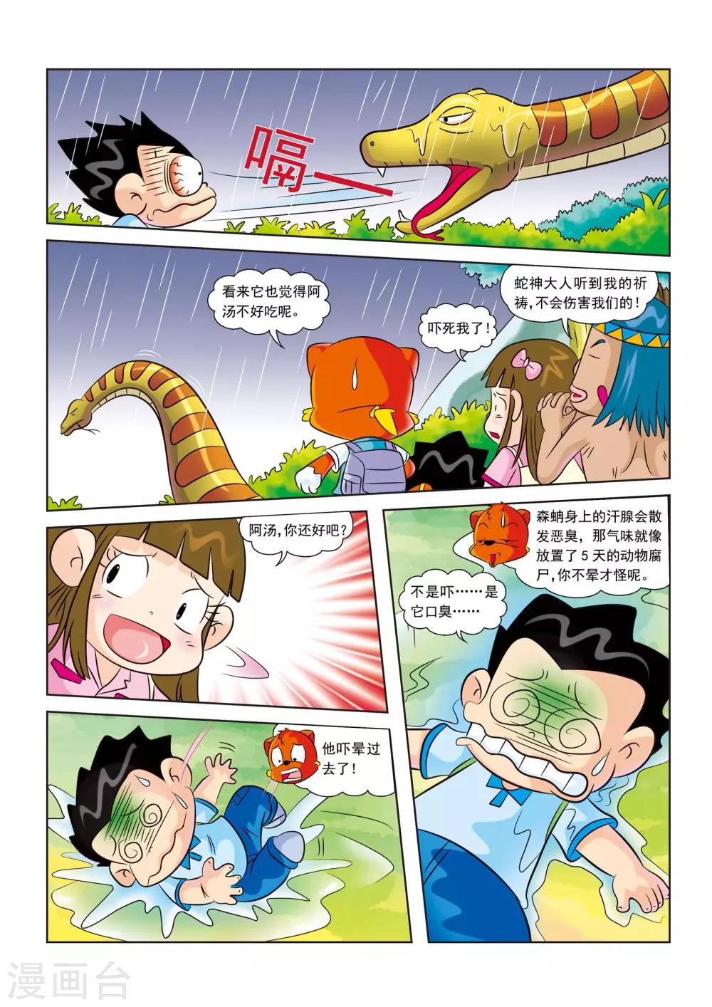 虹猫蓝兔海底历险记漫画书漫画,第12话 遭遇大蟒蛇1图