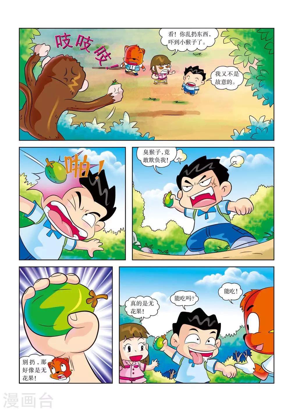 虹猫蓝兔漫画科学探险之寻找黄金城历险记漫画,第5话 食物危机2图