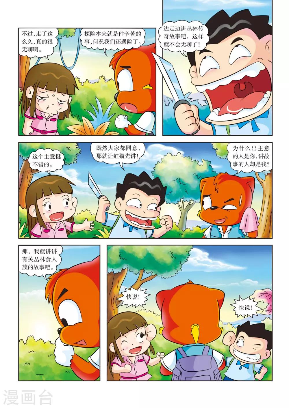 虹猫蓝兔海底探险记全集漫画,第6话 你好，我们不是食人族2图