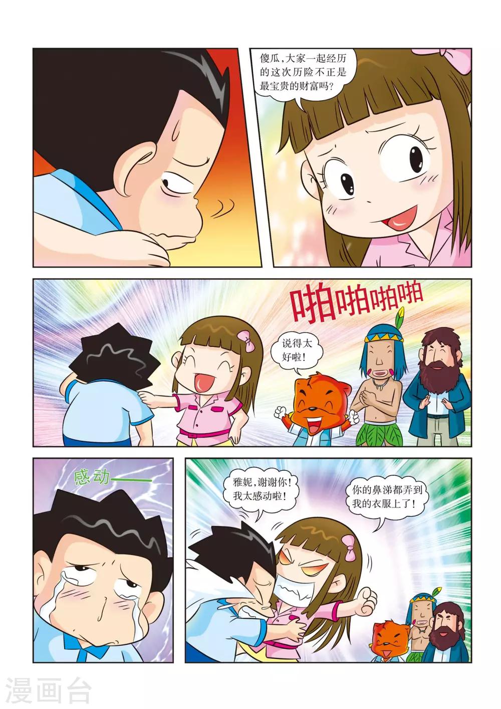 虹猫蓝兔恐龙之旅漫画,最终话 再见，黄金城2图