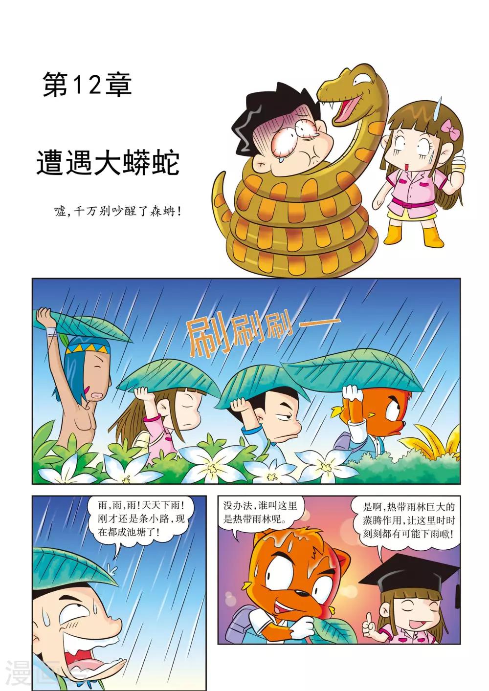 虹猫蓝兔漫画科学探险之寻找黄金城历险记漫画,第12话 遭遇大蟒蛇1图