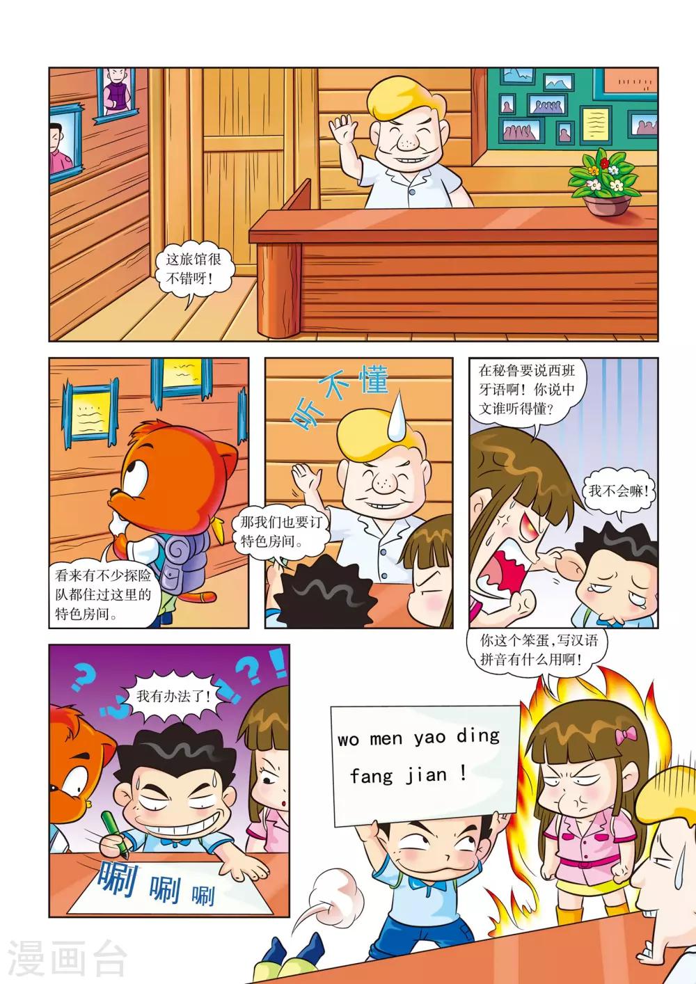 虹猫蓝兔海洋历险记漫画,第1话 亚马孙，我们来啦2图