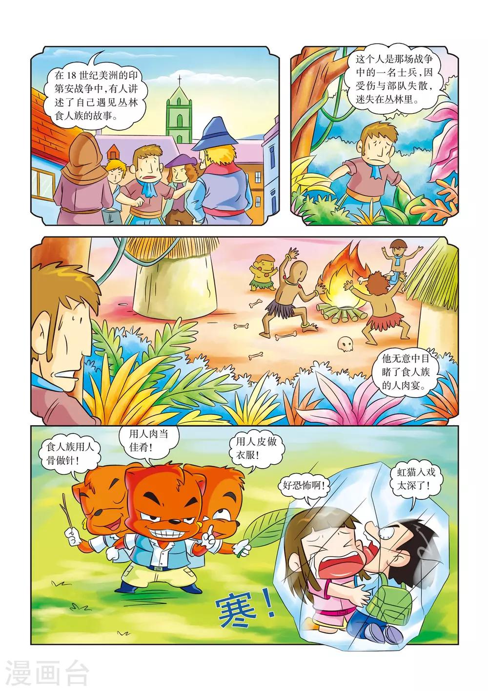 虹猫蓝兔海洋历险记漫画,第6话 你好，我们不是食人族1图