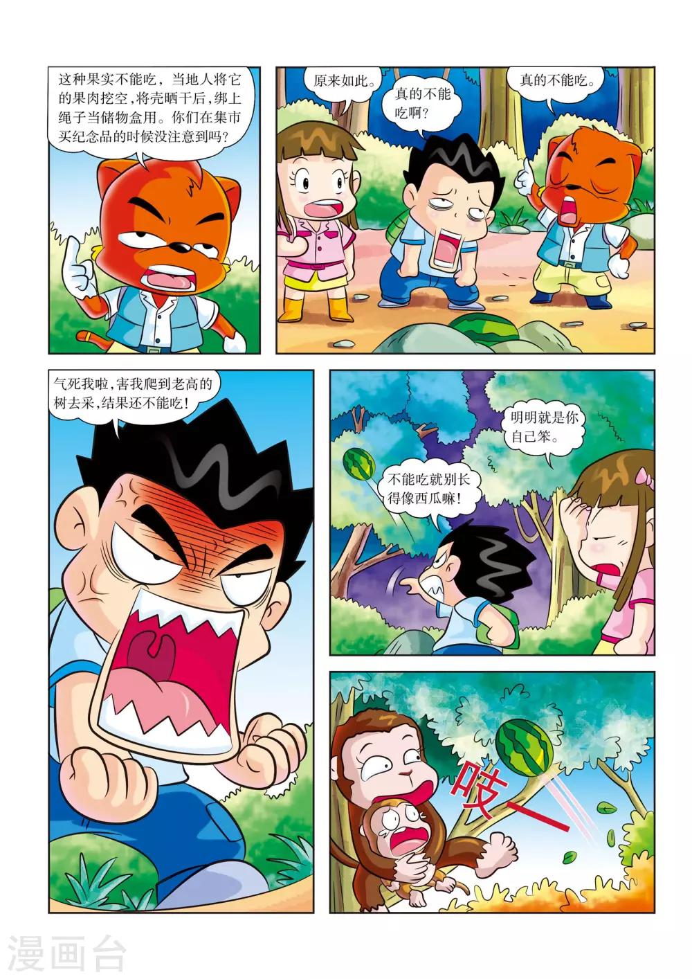 虹猫蓝兔漫画科学探险之寻找黄金城历险记漫画,第5话 食物危机1图