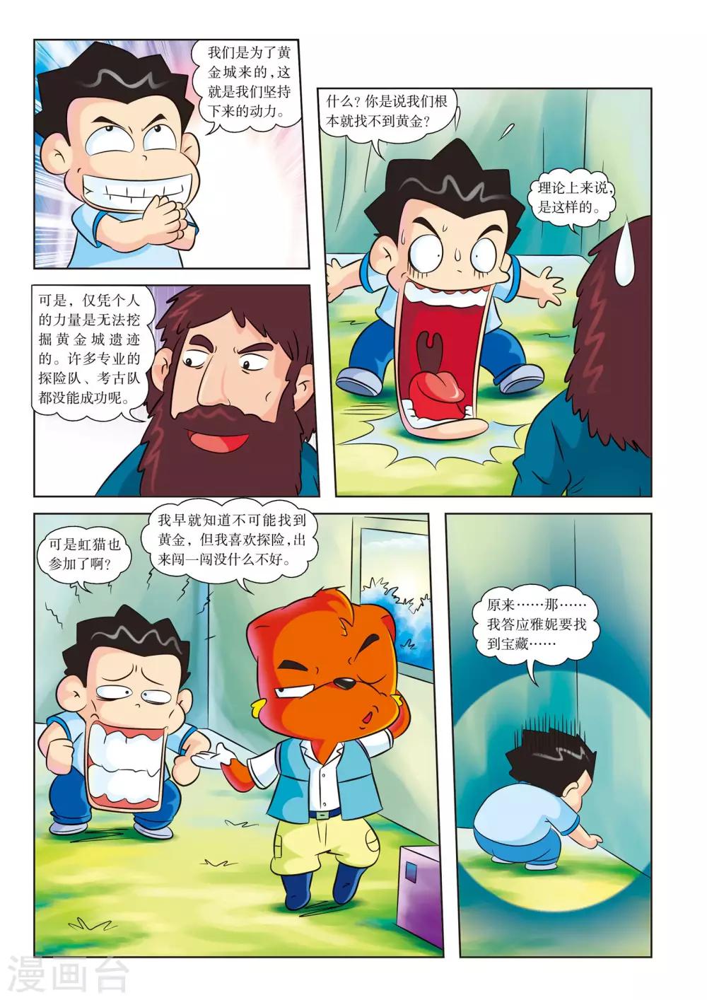 虹猫蓝兔恐龙之旅漫画,最终话 再见，黄金城1图