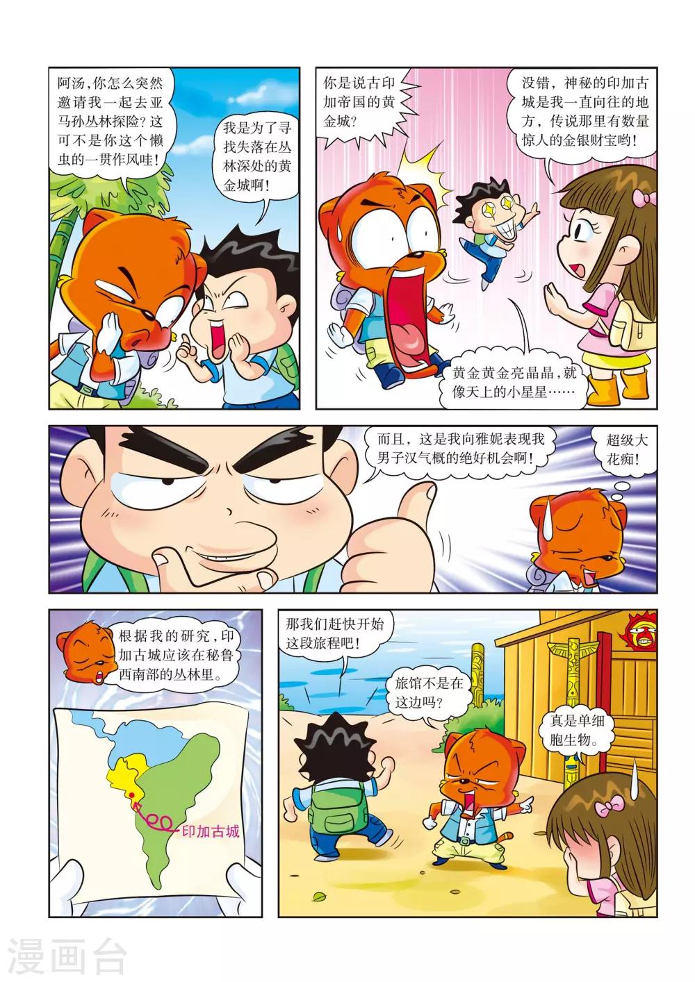 虹猫蓝兔海洋历险记漫画,第1话 亚马孙，我们来啦1图