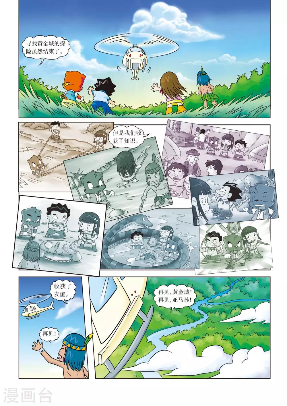 虹猫蓝兔历险记漫画漫画,最终话 再见，黄金城1图