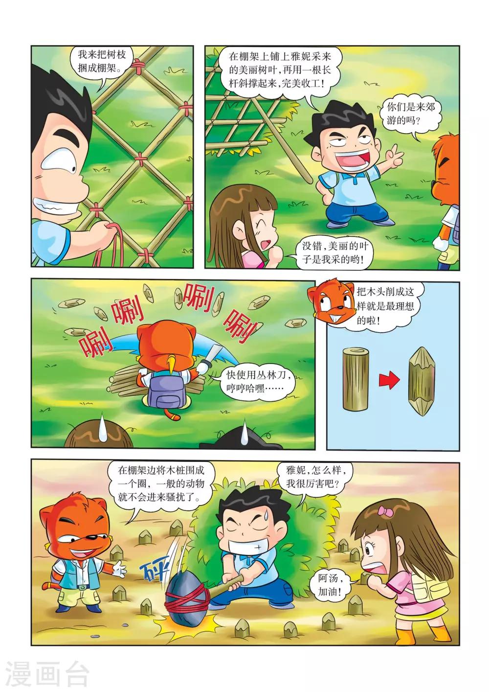 虹猫蓝兔海洋历险记漫画漫画,第4话 忙碌的第一夜1图