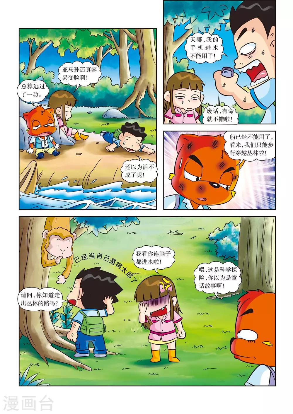 虹猫蓝兔漫画科学探险之寻找黄金城历险记漫画,第3话 糟糕，迷路了1图