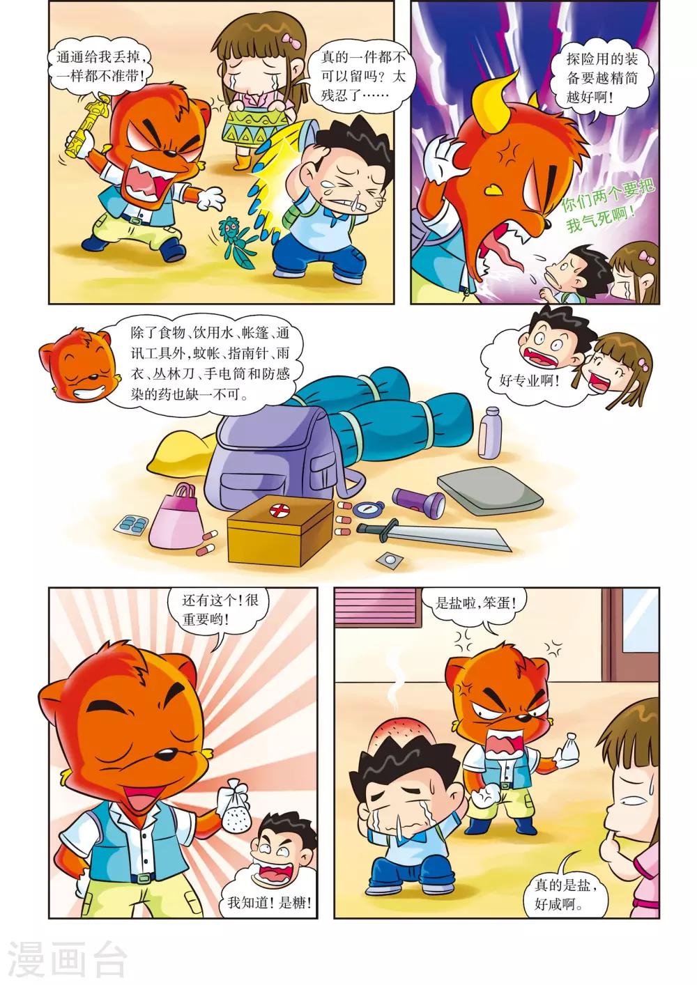 虹猫蓝兔漫画科学探险之寻找黄金城历险记漫画,第2话 起航喽2图