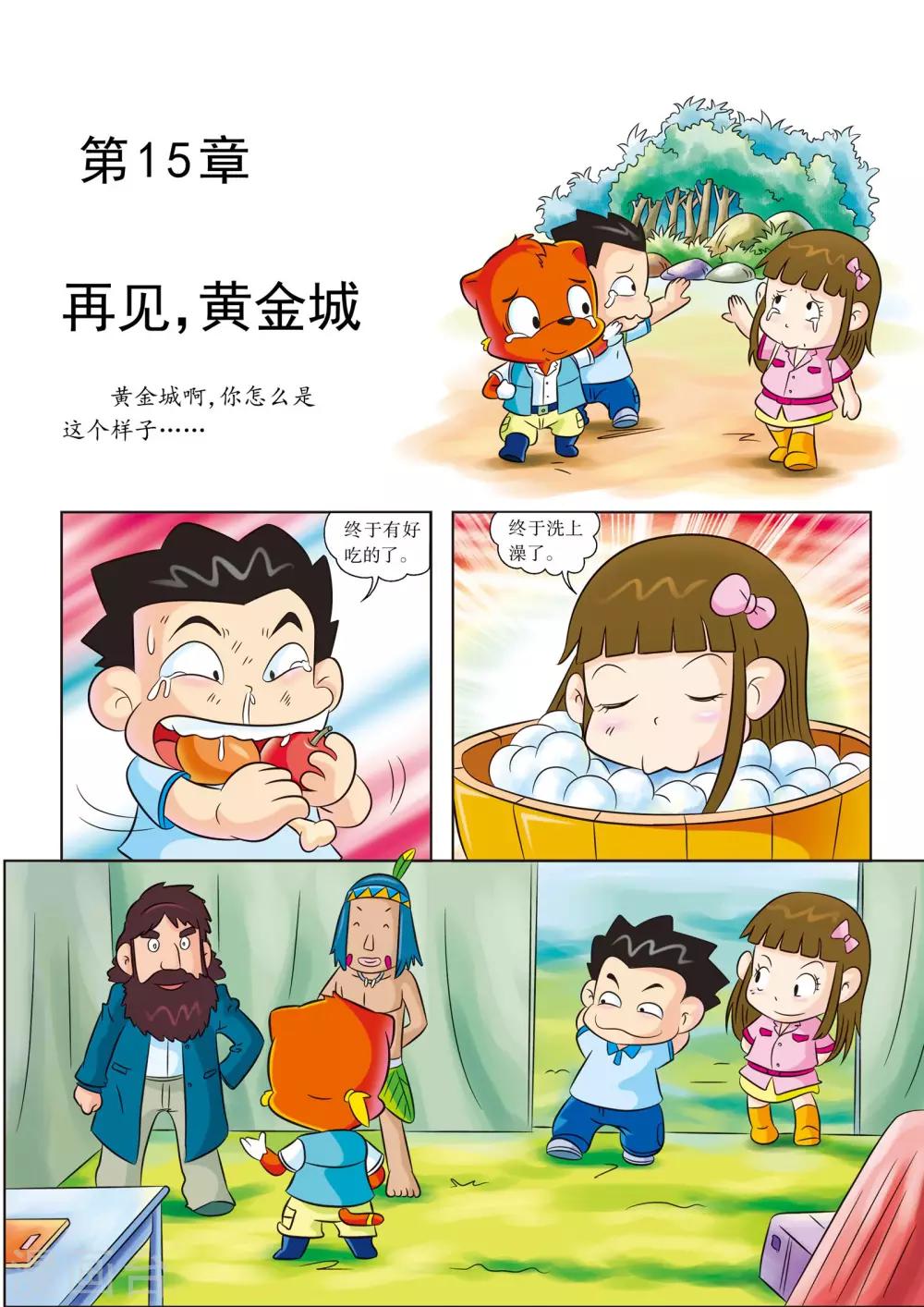 虹猫蓝兔海洋历险记漫画漫画,最终话 再见，黄金城1图