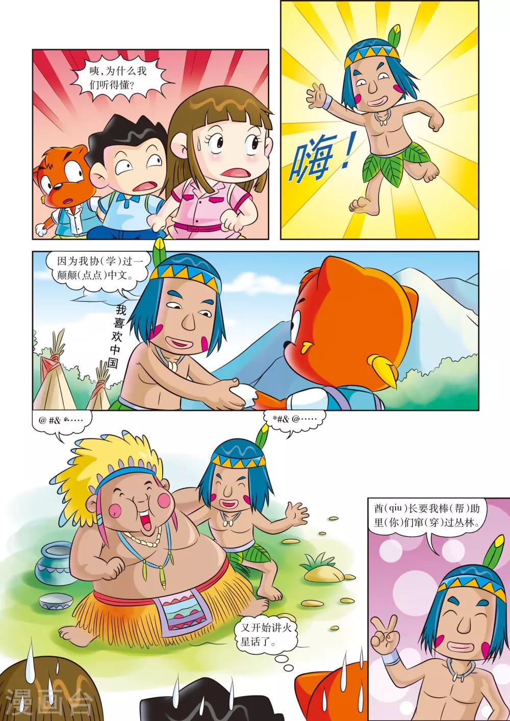 虹猫蓝兔历险记漫画漫画,第7话 雨林夺宝奇兵2图