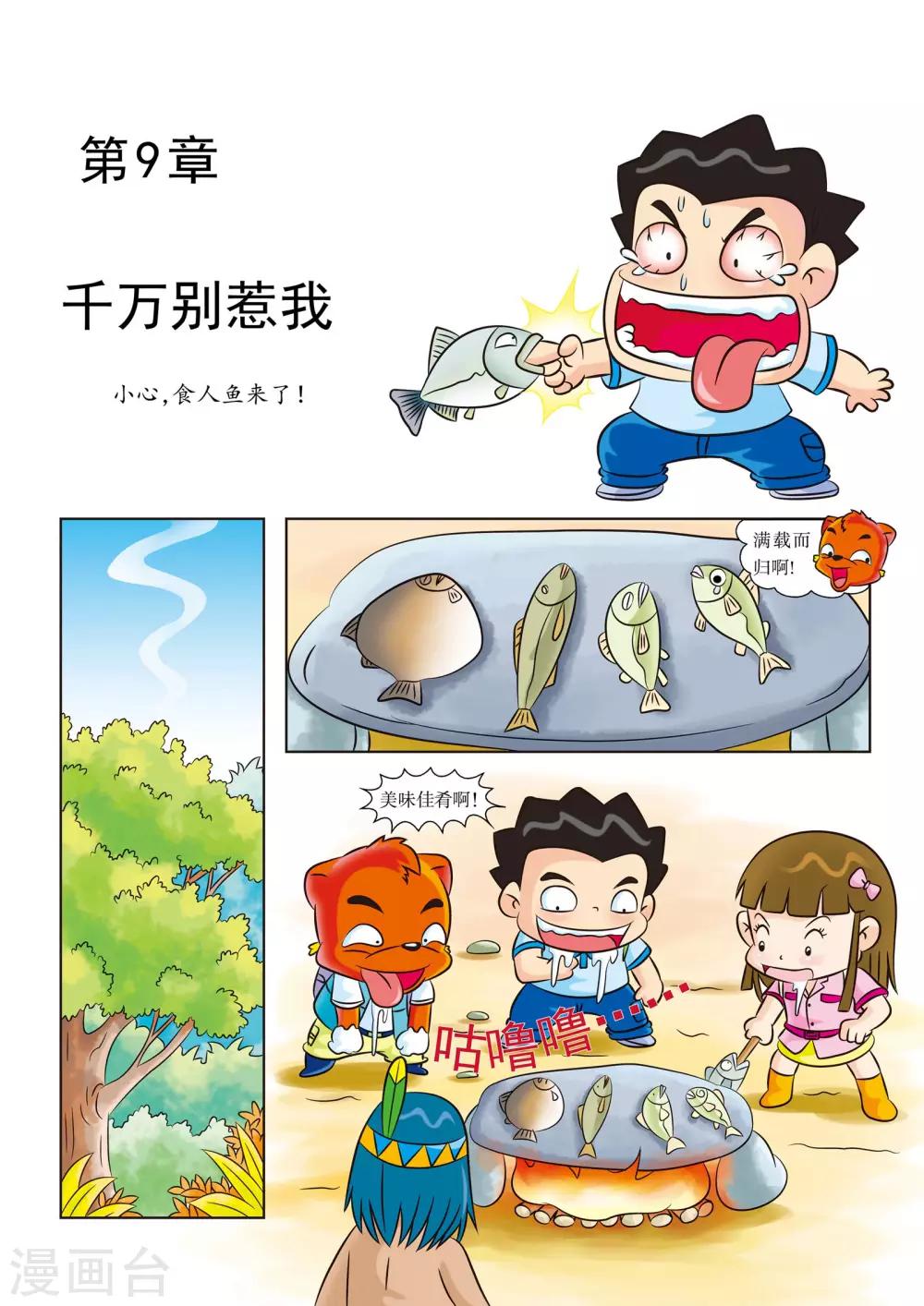 虹猫蓝兔科普漫画书漫画,第9话 千万别惹我1图