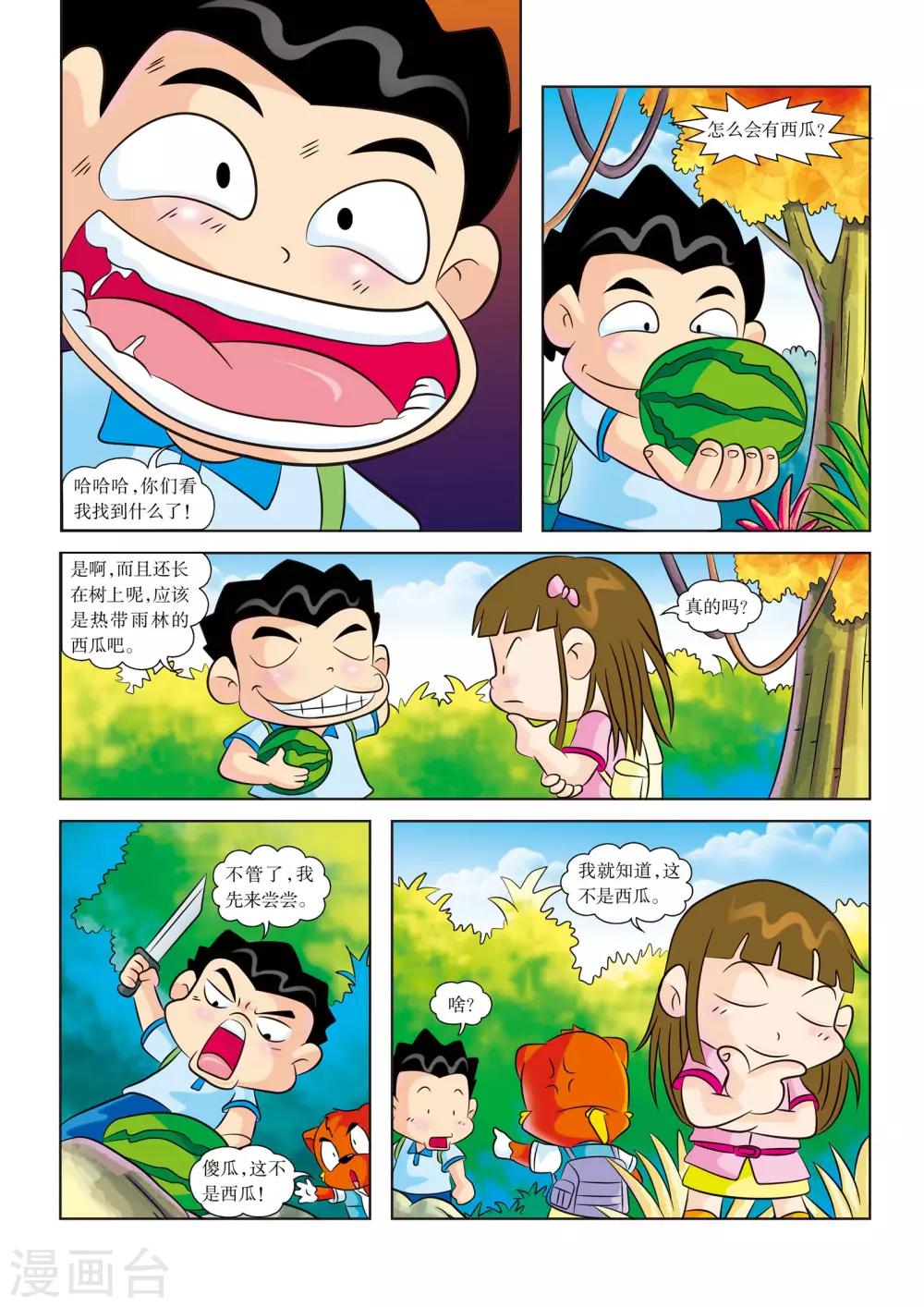 虹猫蓝兔漫画科学探险之寻找黄金城历险记漫画,第5话 食物危机2图