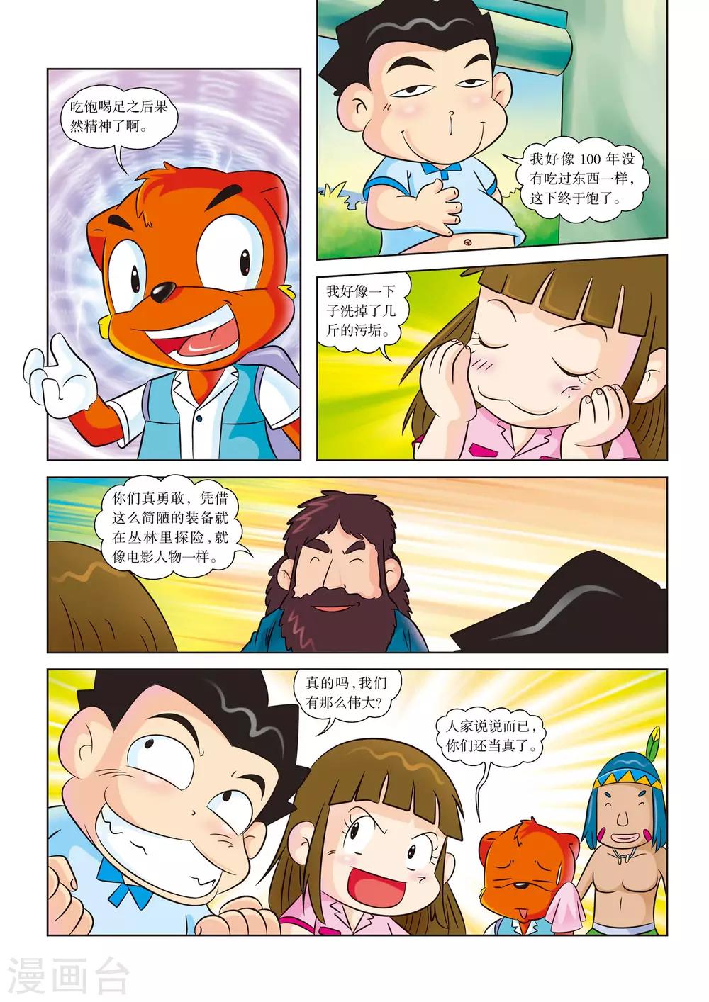 虹猫蓝兔海洋历险记漫画漫画,最终话 再见，黄金城2图