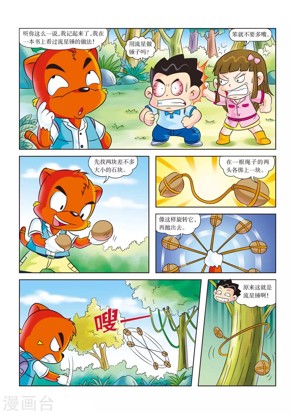 虹猫蓝兔海洋历险记漫画漫画,第7话 雨林夺宝奇兵1图