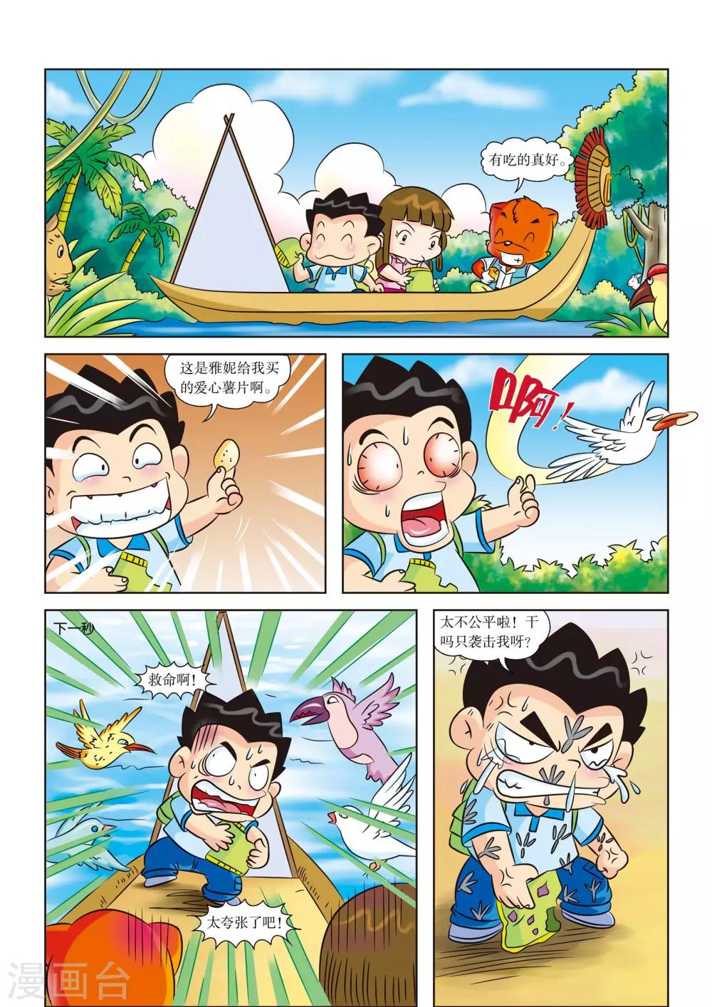 虹猫蓝兔漫画科学探险之寻找黄金城历险记漫画,第3话 糟糕，迷路了2图