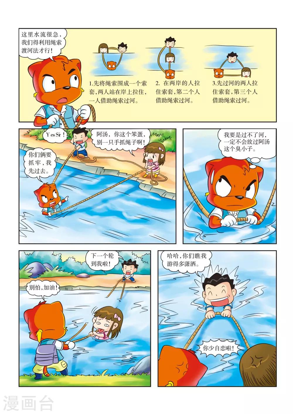 虹猫蓝兔七侠传漫画漫画,第6话 你好，我们不是食人族1图