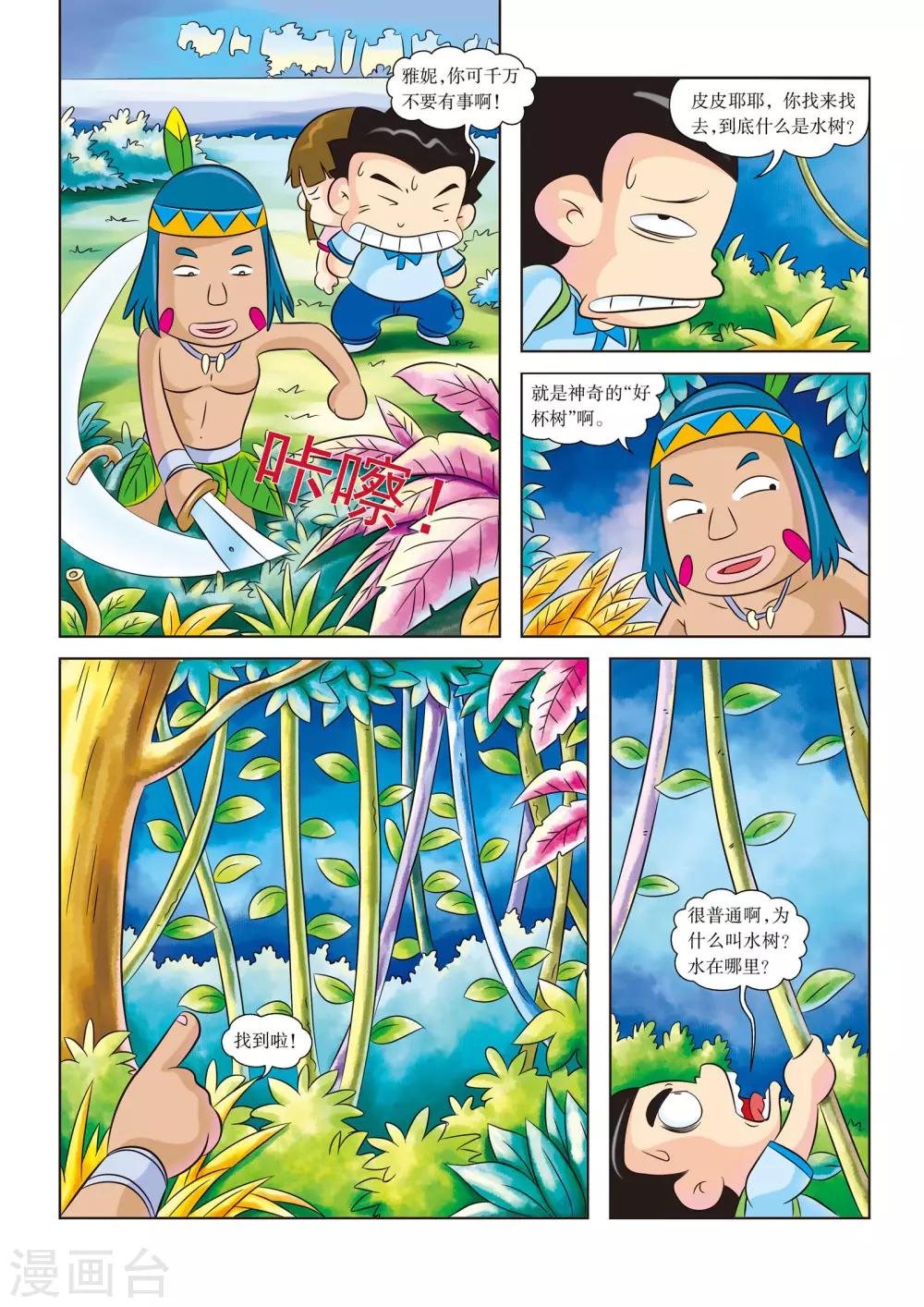 虹猫蓝兔真人漫画漫画,第11话 不可小看的神奇植物2图