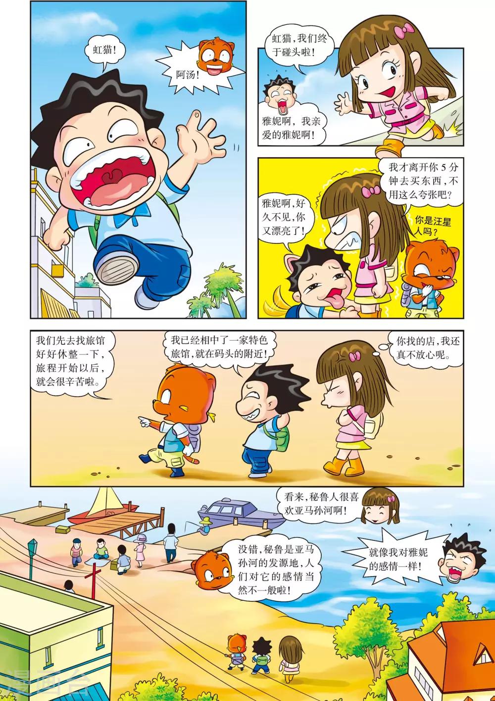 虹猫蓝兔漫画科学探险之寻找黄金城历险记漫画,第1话 亚马孙，我们来啦2图