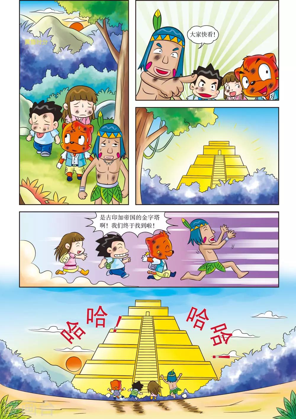 虹猫蓝兔侦探书漫画,第14话 黄金城，你在哪里1图