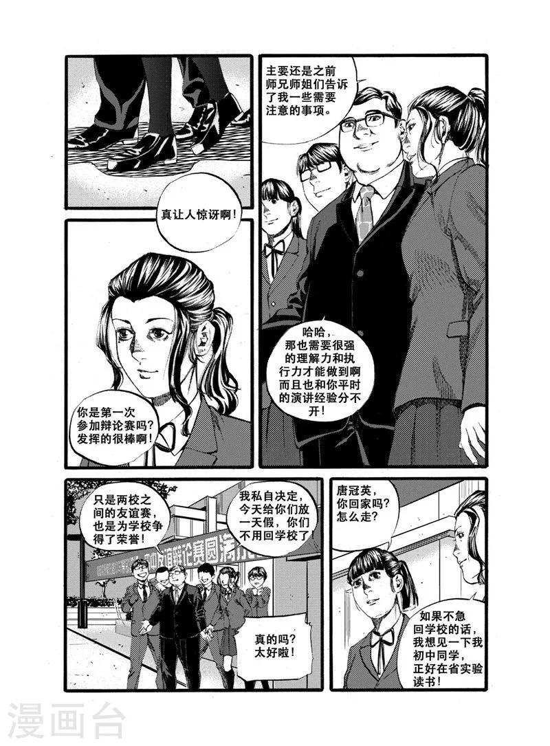 GO!BEAT前进之拳漫画,第28话22图