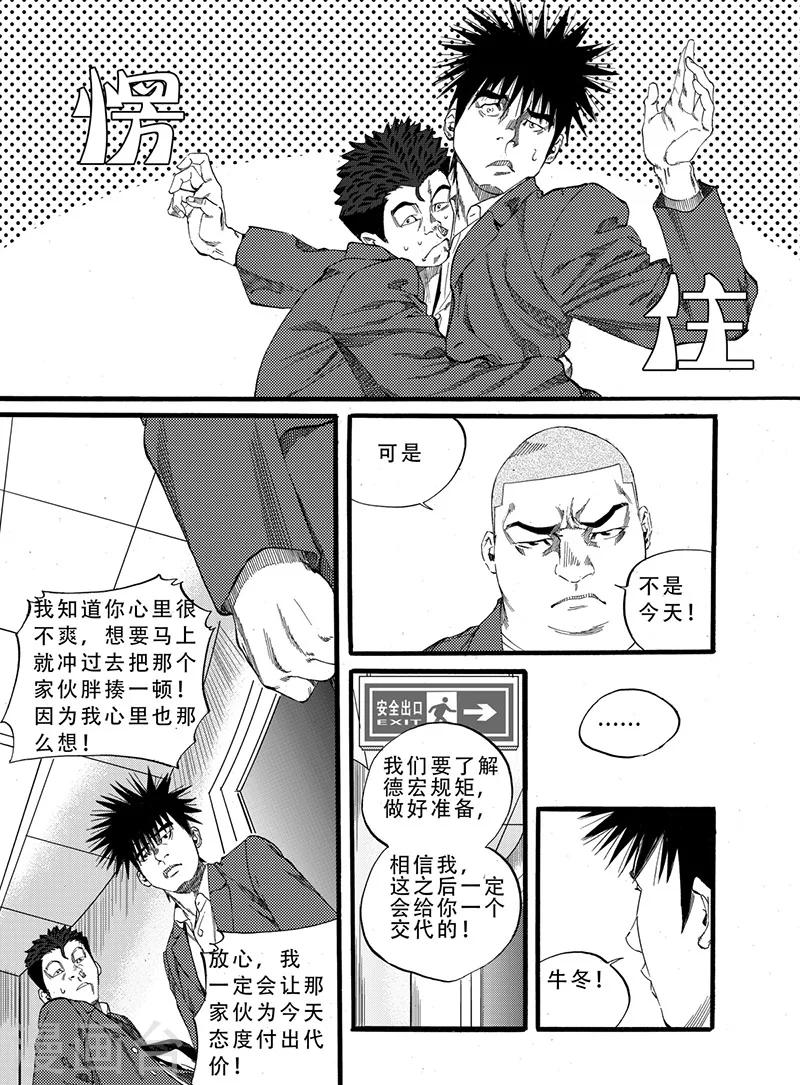 GO!BEAT前进之拳漫画,第6话下1图