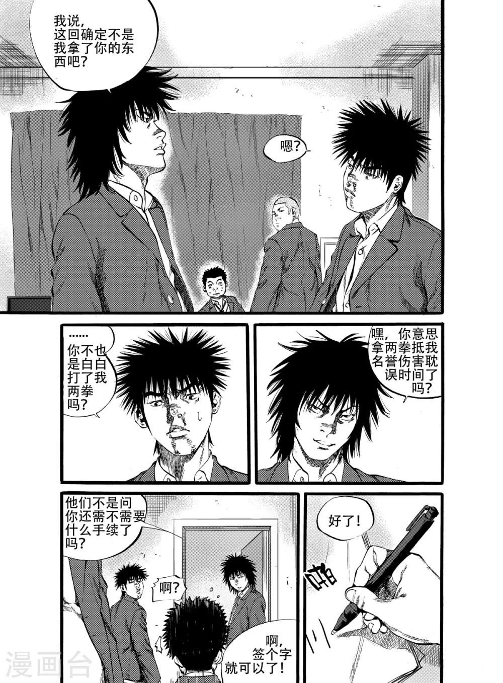 GO!BEAT前进之拳漫画,第14话下1图
