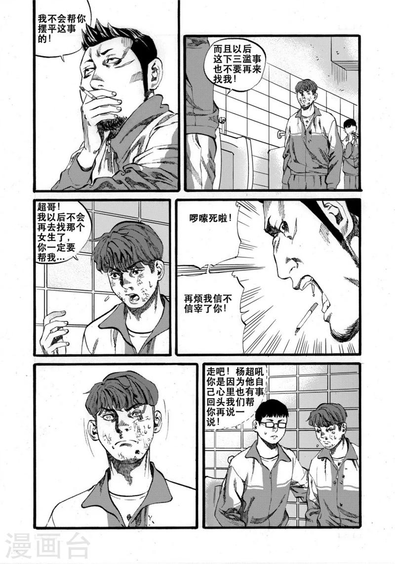 GO!BEAT前进之拳漫画,第27话21图