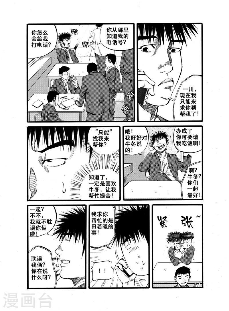 GO!BEAT前进之拳漫画,第26话12图