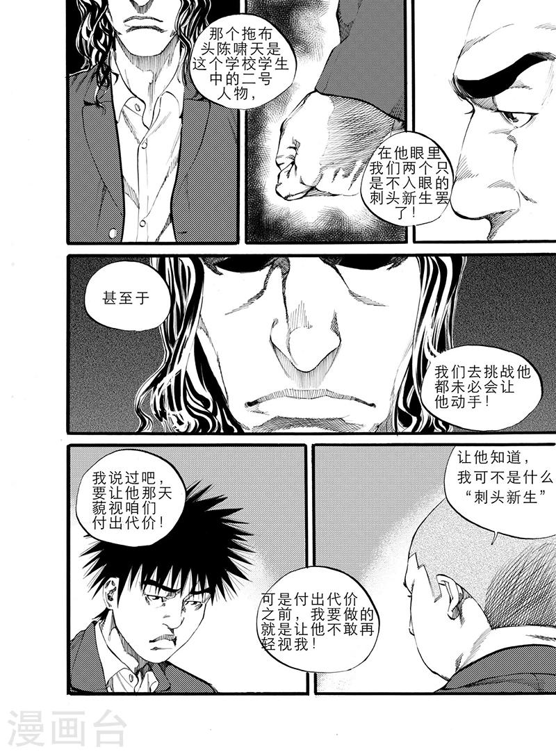 GO!BEAT前进之拳漫画,第8话下2图