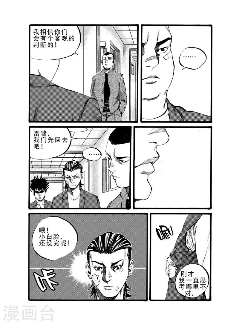 GO!BEAT前进之拳漫画,第17话上2图