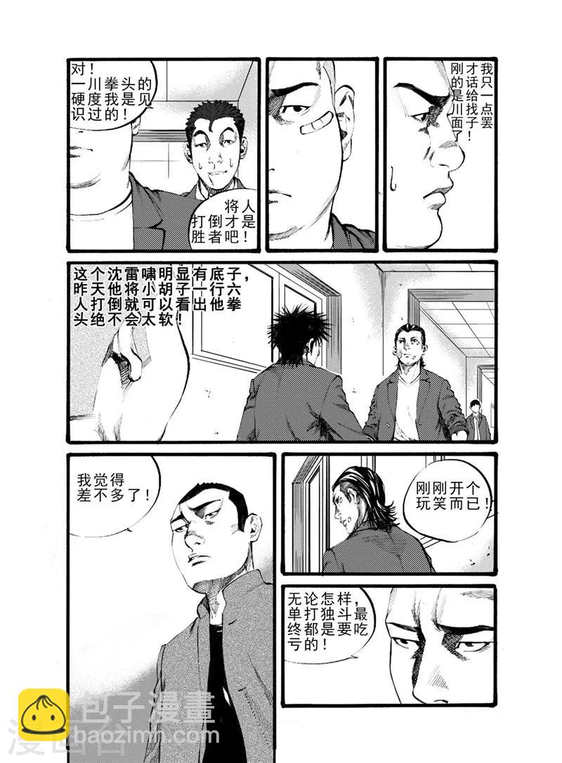 GO!BEAT前进之拳漫画,第17话上2图