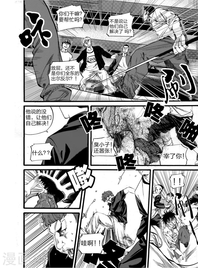 GO!BEAT前进之拳漫画,第3话下1图